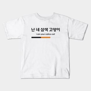 BTS SERENDIPITY - CALICO CAT Kids T-Shirt